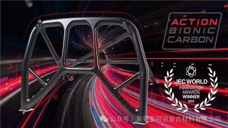 艾可迅透过专用机批量生产碳纤维防滚架，拥有绝佳品质外观