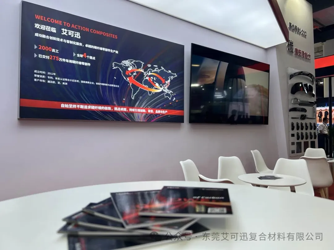 SAMPE中国2024艾可迅展位