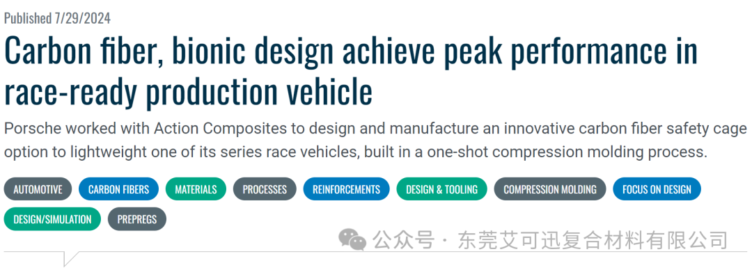 艾可迅登Composites World